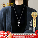 中国黄金（CHINA GOLD）蝴蝶兰花项链女生2025新款毛衣链高级感轻奢情人节礼物送女友老婆 蝴蝶兰花毛衣链