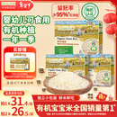 爷爷的农场有机胚芽米350g*3儿童宝宝大米粥1岁到3岁婴幼儿可食用自制辅食