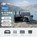 大疆 DJI Air 3S 畅飞三电套装(带屏遥控器)双摄旗舰旅拍无人机高清专业全向主动避障航拍 轻型无人机