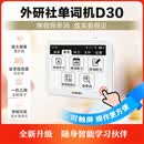 外研通单词机VTD30