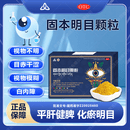 [金诃]固本明目颗粒 5g*4袋 3盒装 平肝健脾化瘀明目脾虚肝旺淤血阻络引起的目赤干涩白内障视物模糊 目赤干涩白内障