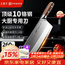 王麻子刀具菜刀厨师专用3号厨片刀 家用切肉切片切菜刀【胖东来同款】