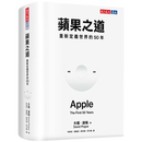 现货原版进口苹果之道：重新定义世界的50年天下文化9786264178297
