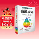 血糖控制一本就够（汉竹）（南京）  