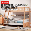 京东京造家居儿童床 AA级山毛榉加高护栏 实木上下床高低床