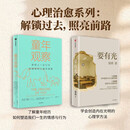 当代青少年心理现状：要有光+童年观察（共2册）青少年教育 原生家庭 童年逆境 复原力 创伤 儿童成长 梁鸿 著 中国青少年心理调查实录 罗翔推荐 中信出版社