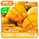京鲜生海南小台农芒果 净重4.5斤 单果70g+ 新鲜水果 源头直发