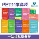 华东理工大学新版剑桥PET考试11本.词汇+语法+听力+口语+全真模拟试题+写作+字帖+默写本+阅读+单词随身背口袋本+描红本 单词真题pet考试 全11本