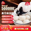 三全宁波风味黑芝麻汤圆1kg约84只 生鲜早餐家庭装元宵甜品点心下午茶