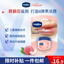 凡士林[热销百万]润唇小q罐7g白桃味淡化唇纹滋润护唇唇膜去死皮妇女节