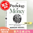 现货 致富心态 金钱心理学 英文原版 The Psychology of Money 个人理财 资金管理 商业与经济学 摩根豪斯 Morgan Housel 平装