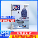 财经杂志 2026年3月起订阅 1年共26期 企业管理投资 商业财经期刊 杂志铺 企业管理投资管理商业财经期刊杂志 财经资讯入门书籍商业报道行业前沿财经信息收集报道非过期刊