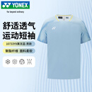 尤尼克斯（YONEX）羽毛球服国家队大赛同款专业比赛速干运动短袖T恤10733YX果冻蓝O