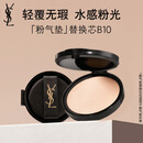 YSL圣罗兰粉气垫B10替换芯 遮瑕持久防晒化妆品生日礼物女新年礼物