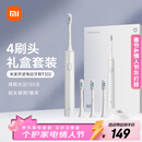 米家小米电动牙刷T302成人/学生150天续 4支刷头电动牙刷入门首选 新年礼物送男友女友生日