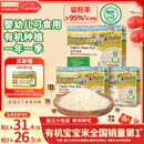 爷爷的农场有机胚芽米350g*3儿童宝宝大米粥1岁到3岁婴幼儿可食用自制辅食