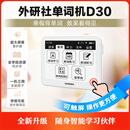 外研通单词机VTD30内置新概念英语KET/PET等轻松学英语单词小学初中高中通用【赠卡套】