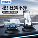 飞利浦（PHILIPS）车载手机支架2026新款汽车用导航仪表台防滑吸附硅胶固定器2325