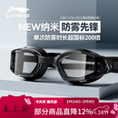 李宁（LI-NING）泳镜男女士高清防雾游泳镜专业高阶竞速游泳眼镜2849黑