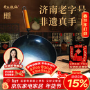 章丘铁锅京东限定舌尖上的中国手工锻打物理不粘锅熟铁炒锅无涂层铁锅32cm