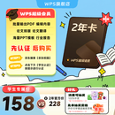 【学生专享】WPS超级会员年卡 论文排版外文翻译PPT模板PDF编辑 填写手机号直充到账 限购1件 【海量PPT模板】WPS超级会员2年卡