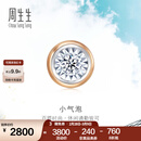 周生生妇女节小气泡 钻石耳钉 18K玫瑰金黄金炫幻单只彩金耳饰 92876E