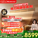 格力中央空调 风静享小4匹风管机 一级能效 纯铜管FJR8.5Pd/Cb4Nh-N1 一价全包 精工安装 国家补贴