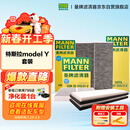 曼牌滤清器（MANNFILTER）空调滤清器空调滤芯内外置套装特斯拉毛豆MODEL Y 赠螺丝刀翘板*1