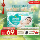 帮宝适超薄透气清新帮纸尿裤新生儿婴儿尿不湿尿片透氧Pro M54