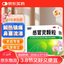 999三九感冒灵颗粒10g*9袋5盒装感冒药解热镇痛用于感冒引起的头痛发热鼻塞流涕咽痛缓解感冒症状