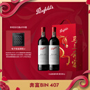 奔富（Penfolds）Bin 407赤霞珠干红葡萄酒750ml*2 双支装 原瓶进口 年货送礼 礼盒