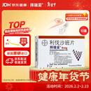 【原研进口】 拜瑞妥 利伐沙班片15mg*7片/盒  10盒装