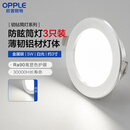 欧普照明（OPPLE）3只装三档调色led全铝筒灯超薄筒灯客厅吊顶天花灯过道嵌入式洞灯 【高显防眩-铝材】5W/白光/银【3只】