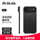 PITAKA适用苹果iPhoneAir手机壳MagSafe磁吸凯夫拉芳纶碳纤维纹高级感超薄编织裸机手感保护套 黑灰