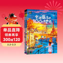 全球最美的100个地方 图说天下 寻梦之旅