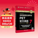剑桥通用五级考试PET官方真题7（附扫码音频）