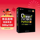 零基础入门学习Python（第2版） 小甲鱼 微课视频持续更新 