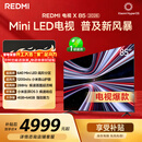 小米（MI） REDMI电视X 2026款 85英寸 Mini LED288Hz 1200nits 4GB+64GB平板电视L85RC-RX