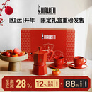 Bialetti比乐蒂节日限定新年系列摩卡壶咖啡壶礼盒送礼年会礼品