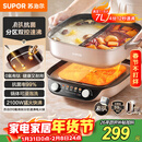 苏泊尔（SUPOR）0氟有钛鸳鸯电火锅 家用多功能电热锅火锅专用锅 分体电煮锅 7L分区控温多用途涮肉锅 H70FK280Y