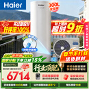 海尔（Haier）【小蓝瓶N7PRO】空气能热水器300升电辅变频一级能效家用空气源热泵 AI节能 国家补贴自营以旧换新