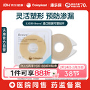 康乐保Brava造口防漏圈防漏膏 造口袋防漏贴环造口附件 12030 2mm/10片