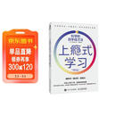【包邮】上瘾式学习：科学的自学成才法 脑科学学习自学费曼学习法艾宾浩斯记忆法 智元微库出品