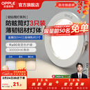 欧普照明（OPPLE）3只装三档调色led全铝筒灯超薄筒灯客厅吊顶天花灯过道嵌入式洞灯 【高显防眩-铝材】5W/调色/白【3只】