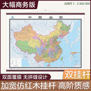 【升级版 整张无拼接】2026中国全图 中国地图挂图 第三版 高档仿红木杆 超大尺寸2米*1.5米 大型办公室、会议室挂图挂画背景墙面装饰
