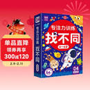 专注力训练找不同6-8岁高级篇（盒装）思维训练 智力开发 儿童左右脑全脑智力开发趣味找不同动手动脑游戏卡片 大家一起来找茬游戏书可反复擦写礼物幼儿园小学生寒假游戏书 儿童年货节送礼