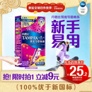 丹碧丝易推长导管式卫生棉条普通流量7支内置棉条卫生巾姨妈巾京东自营