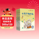 快乐读书吧四年级下册指定阅读：十万个为什么+看看我们的地球+灰尘的旅行+人类起源的演化过程（套装