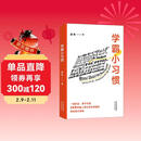 《学霸小习惯》（百万畅销书作者廖恒新作！一本高效学习指南，送给渴望突破瓶颈、获得高分的莘莘学子。）
