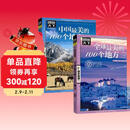 全球最美的100个地方+中国最美的100个地方（2册）